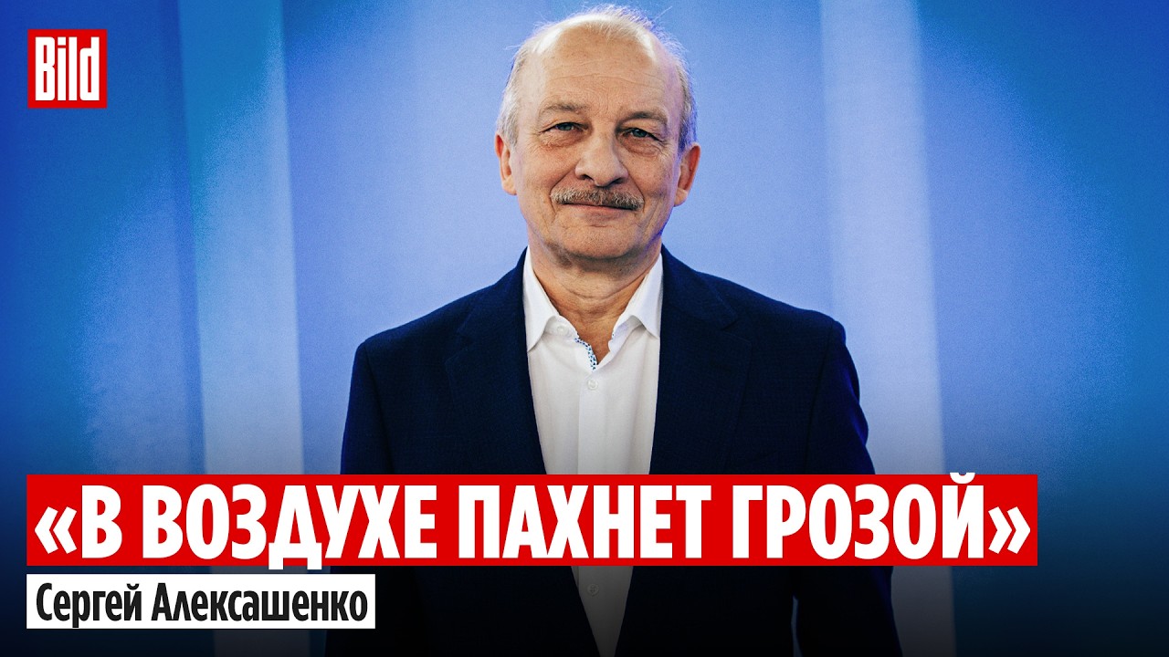 Сергей Алексашенко: падение доходов от нефти, ICE, Венесуэла, Иран, Куба, ПАСЕ, Индия и переговоры