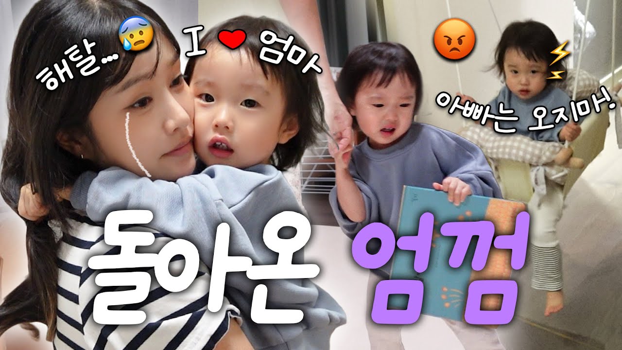 둘째맘들이 가장 두려워하는..😱 다시 돌아온 그 시기🔥