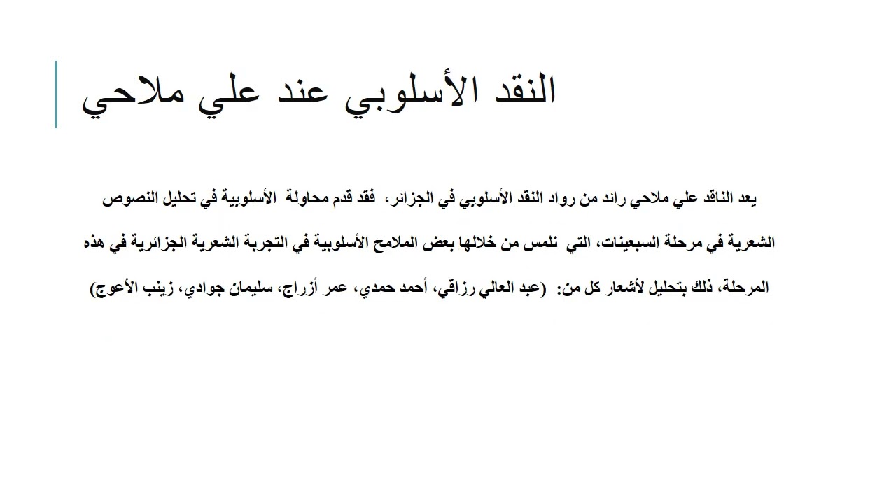 النقد النسقي الجزائري
