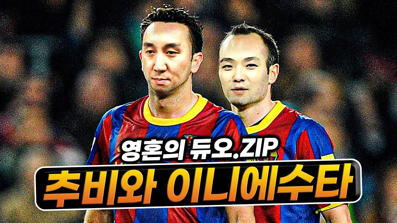 추비와 이니에수타, 영혼의 티키타카 스페셜ㅋㅋㅋ 추수듀오 모음