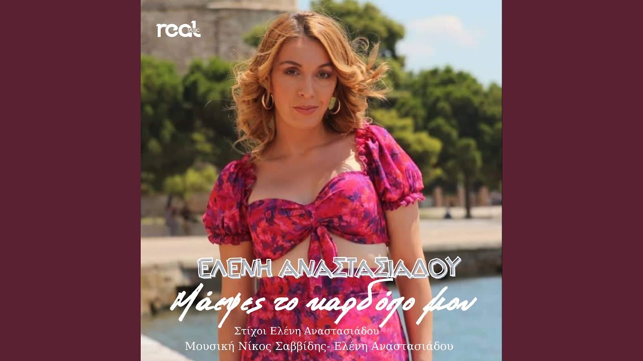 Maepses To Kardopo Mou