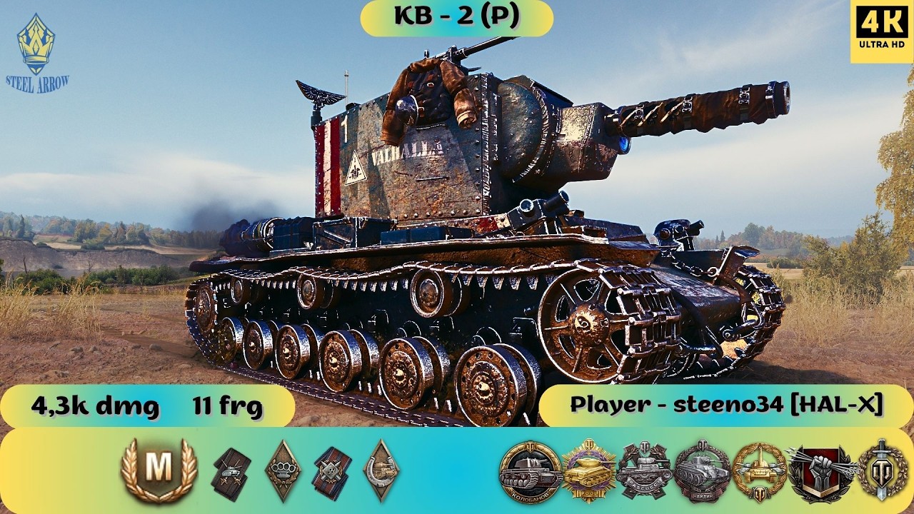 КВ-2 (Р) 👑 ВАЛЬГАЛЛА КЛИЧЕ! 🛡️ 11 СМЕРТНИХ ВИРОКІВ! 💥 ГЕРОЇЧНИЙ ТРІУМФ В РАНДОМІ ⚔️