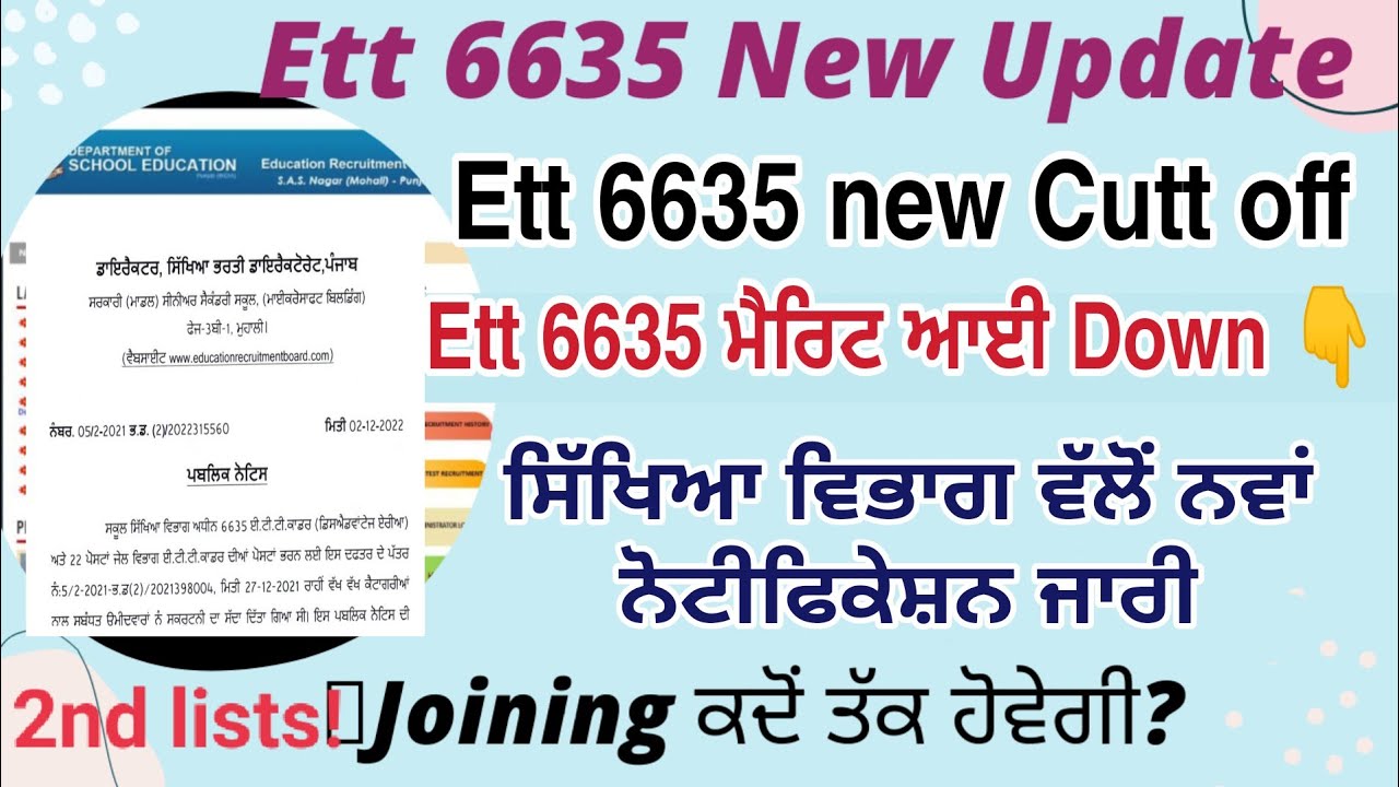 Ett 6635 new cutt off | Ett 6635 second lists out | Ett 6635 new update