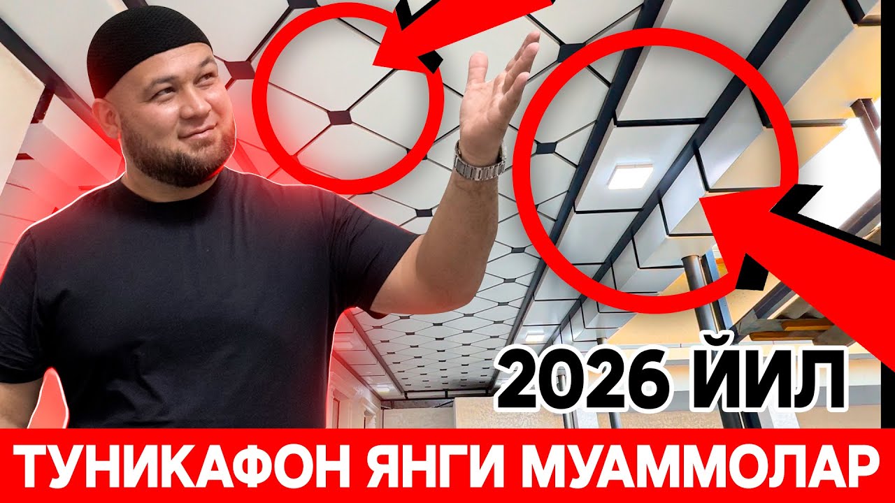 ТУНИКАФОНГА ДОИР ЯНГИ МУАММОЛАР (МАСУЛИЯТ)