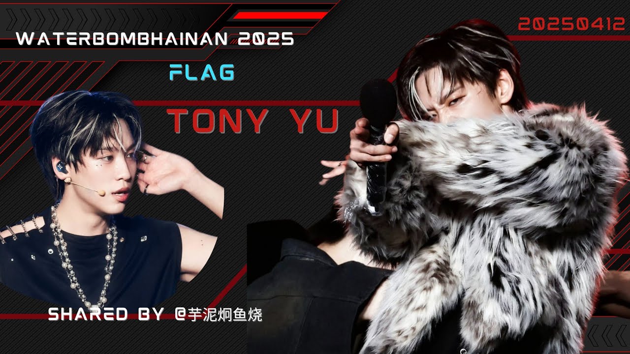 20250412 : 《Flag》by #TonyYu Shared by @芋泥炯鱼烧 #waterbombHainan2025   #TonyYu #余景天