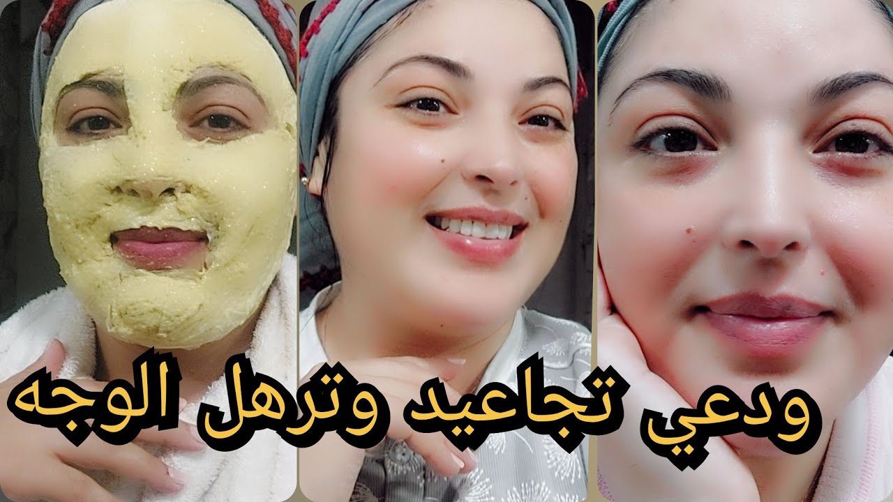 ودّعي التجاعيد والترهلات بهاذ الماسك والمساج السحري 👌 وجهك غادي يرجع شاب ومشدود كأنك بنت العشرين 🌸