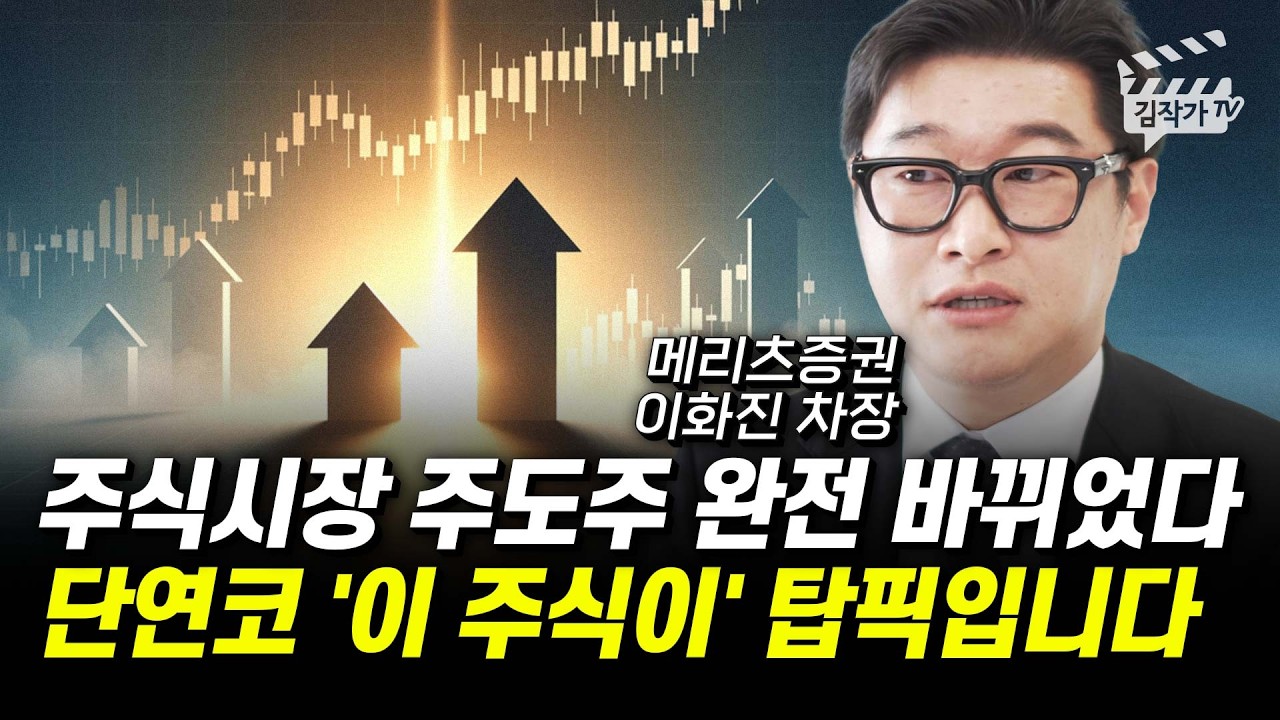 주식시장 조정받고 있는 지금, 반드시 '이 주식 중에서' 사세요 (이화진 차장)