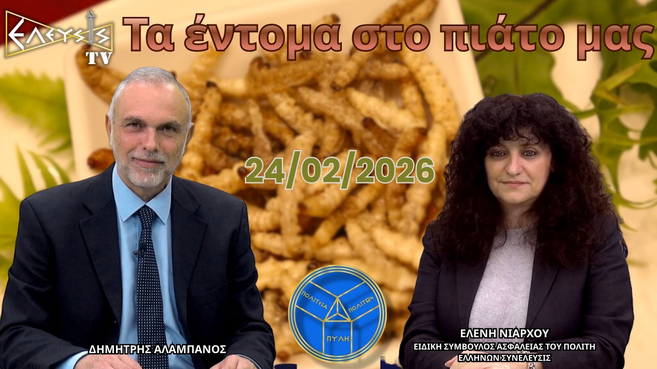 Τα έντομα στο πιάτο μας