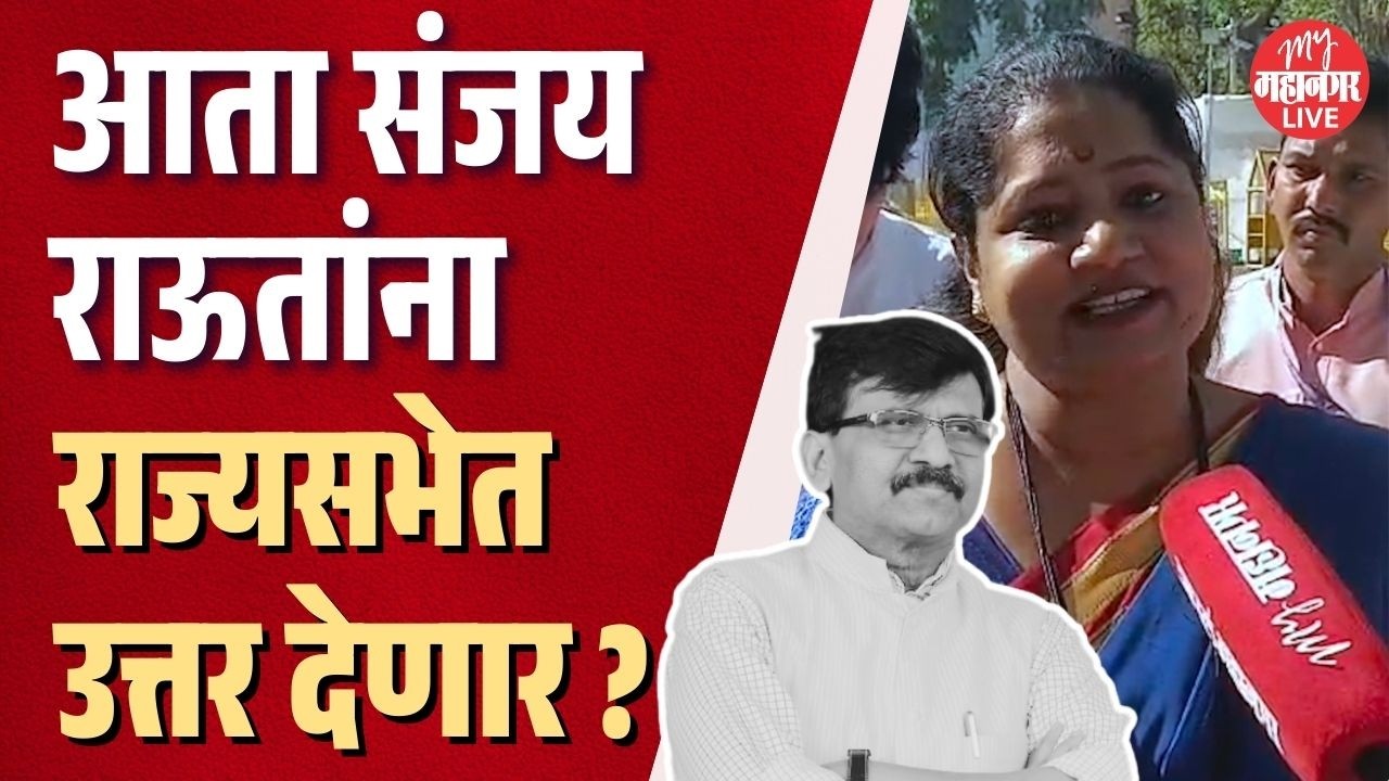 राज्यसभा खासदार होताच Jyoti Waghmare राऊतांबाबत काय म्हणाल्या ? | Sanjay Raut