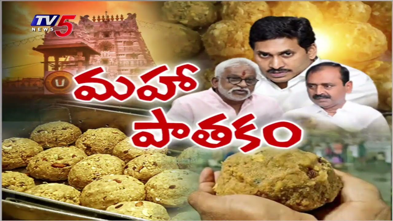 Shocking Facts Behind Tirumala Adulterated Ghee Issue - YS Jagan | YSRCP | TTD Updates | TV5 News
