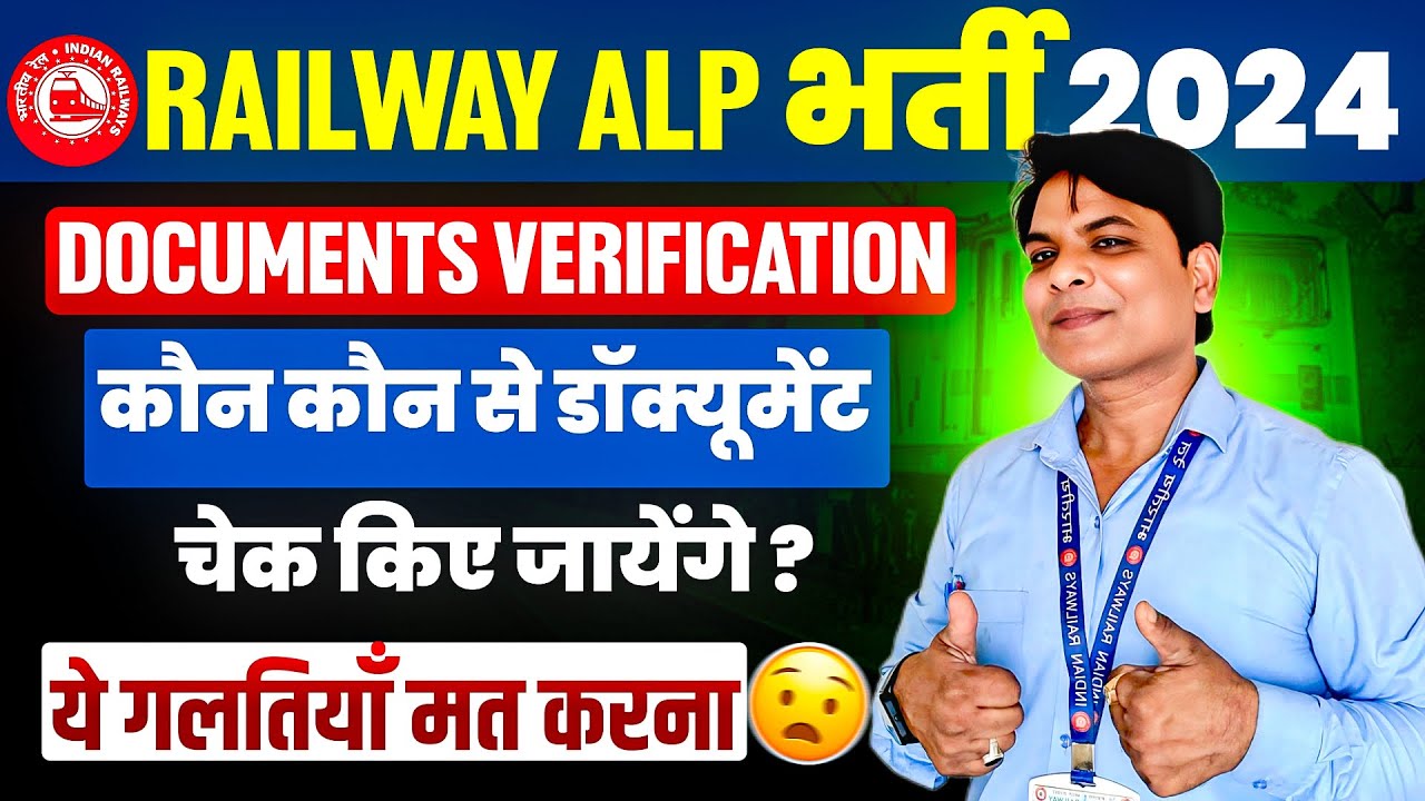 RAILWAY ALP DOCUMENT VERIFICATION | RRB ALP DOCUMENT VERIFICATION PROCESS | RRB ALP VACANCY 2024