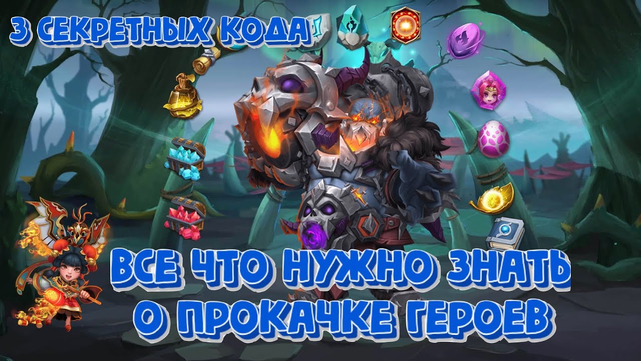 Как правильно прокачивать героя? Что качать а что нет? Гайд для новичков и не только. Битва замков