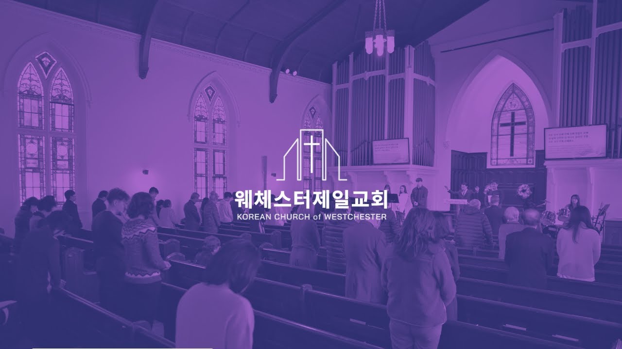 안병국 담임목사를 소개합니다. #웨체스터제일교회 #뉴욕교회