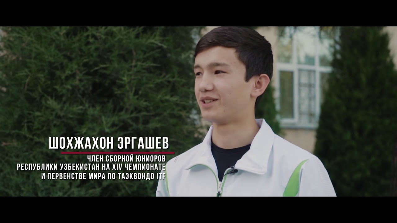 Поддержка команды Taekwon-Do ITF (Ташкент, Узбекистан)