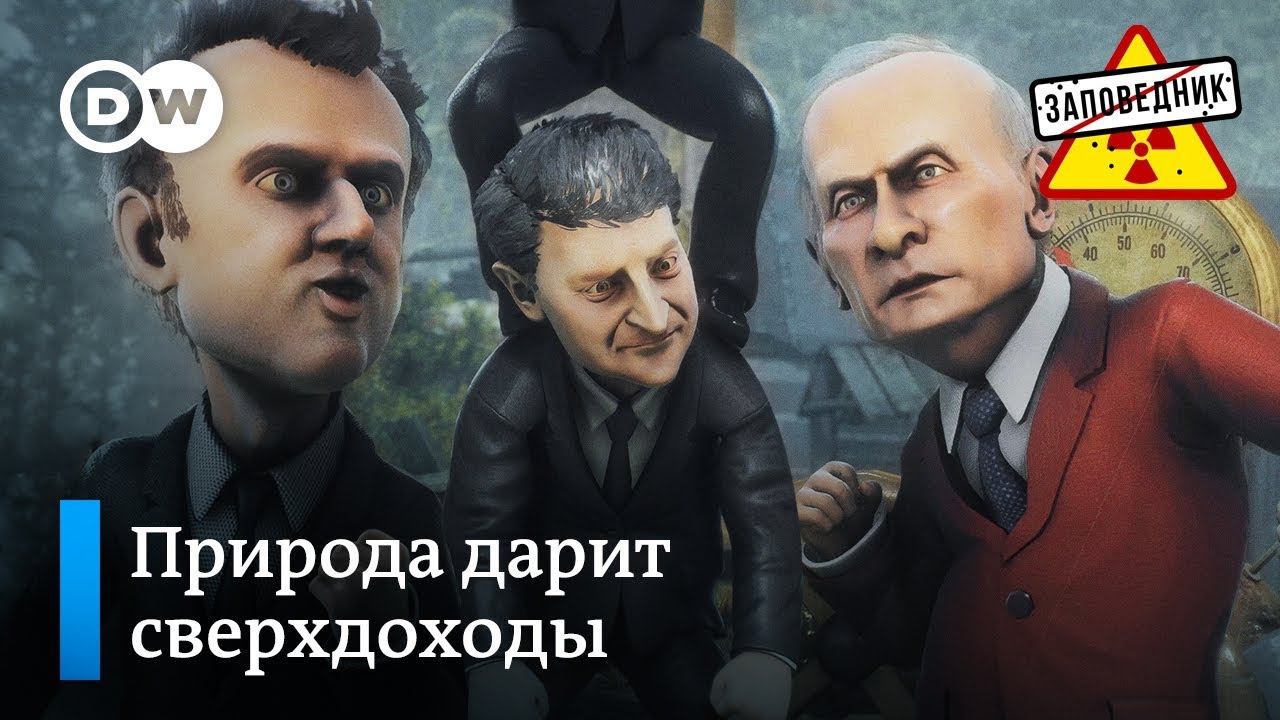 Песня о газе, Украине и закрытых глазах европейских лидеров – 