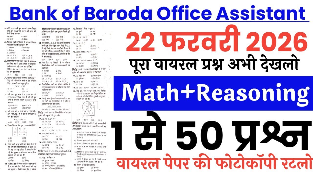 Bank of Baroda Office Assistant Peon 22 February all shift paper | BOB Peon 22 February Answer Key 