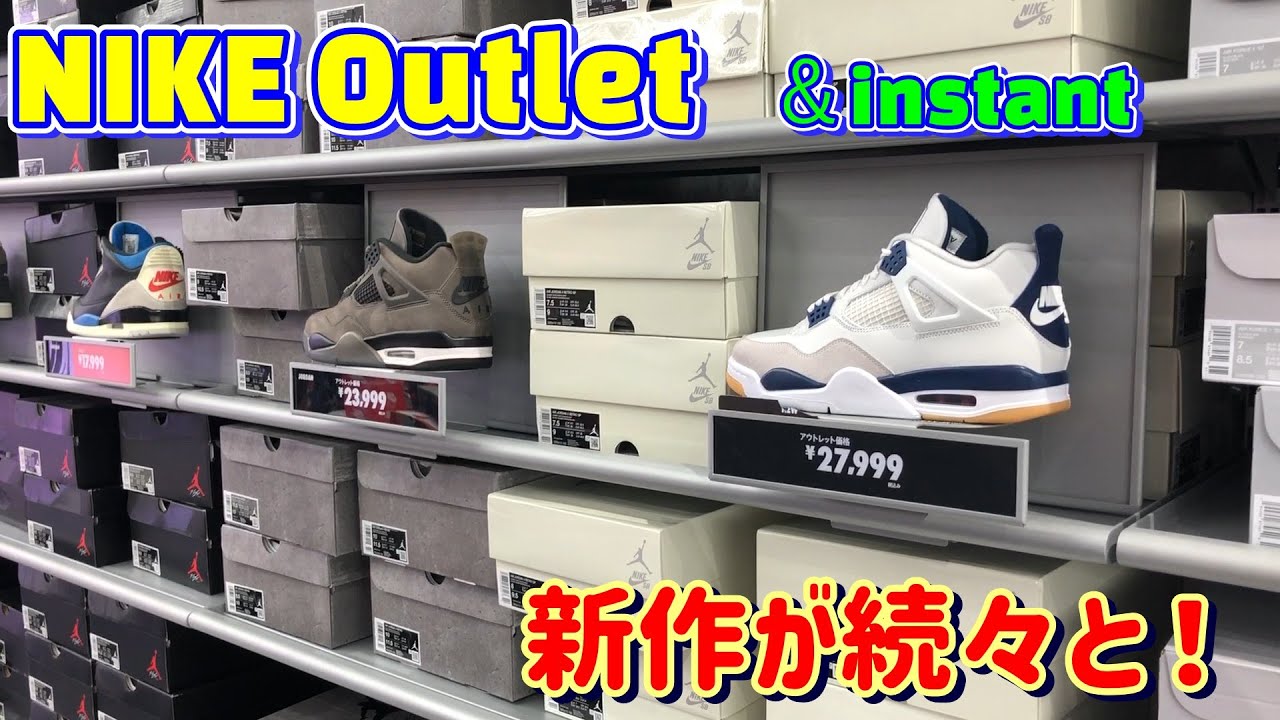 30%OFF! ナイキアウトレット新作続々！