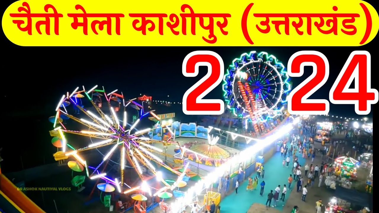 CHAITI MELA KASHIPUR UTTARAKHAND 2024🎡 Latest Update 🎡चैती मेला काशीपुर 2024 Dr Ashok Nautiyal Vlogs