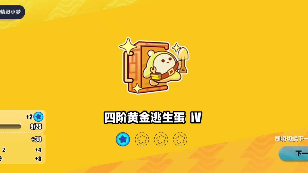 黄金逃生蛋再次降临，精密的策略换取逃生者阵营的全员逃离！