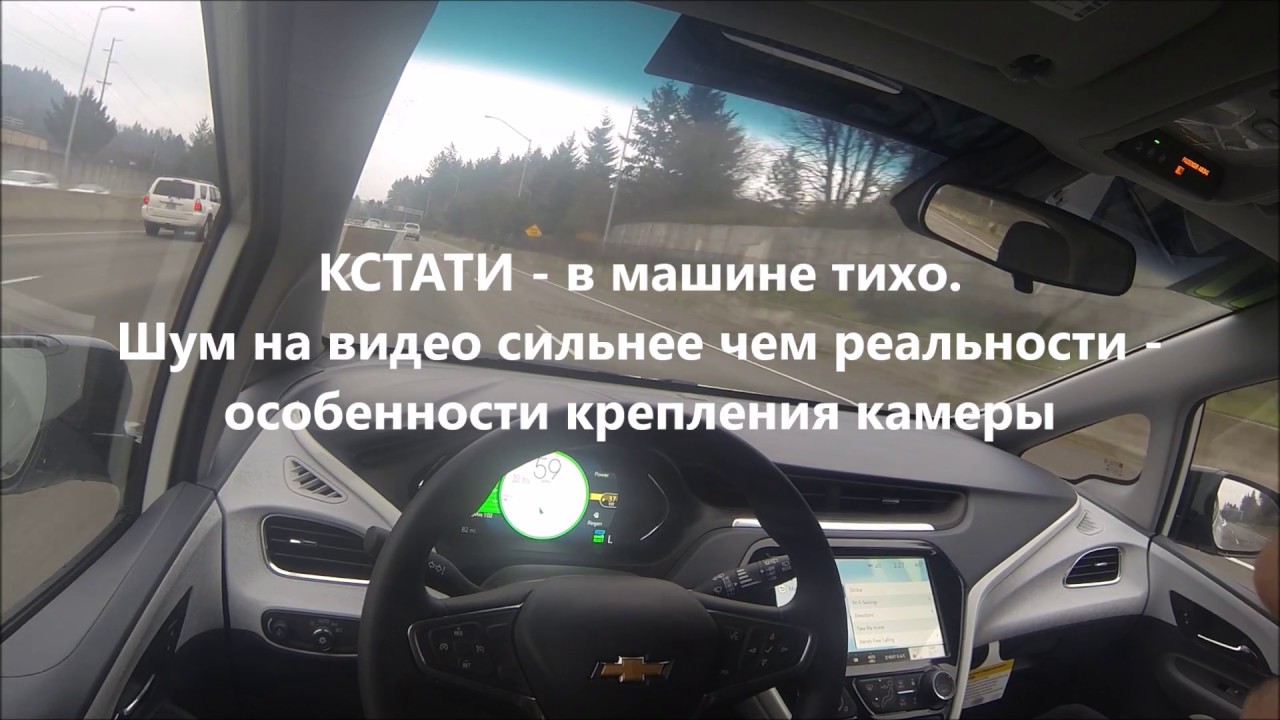 Шевроле БОЛТ - обзор и тест драйв.  Chevy Bolt