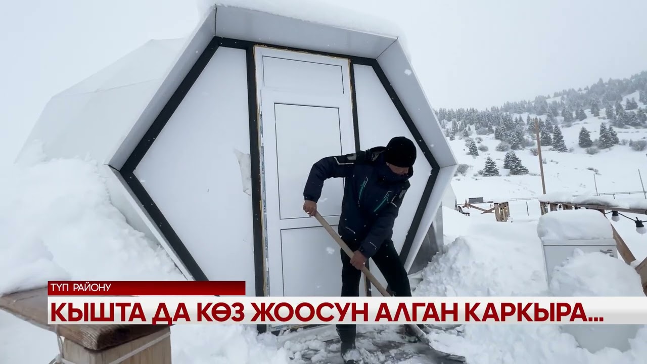 Кышта да көз жоосун алган Каркыра