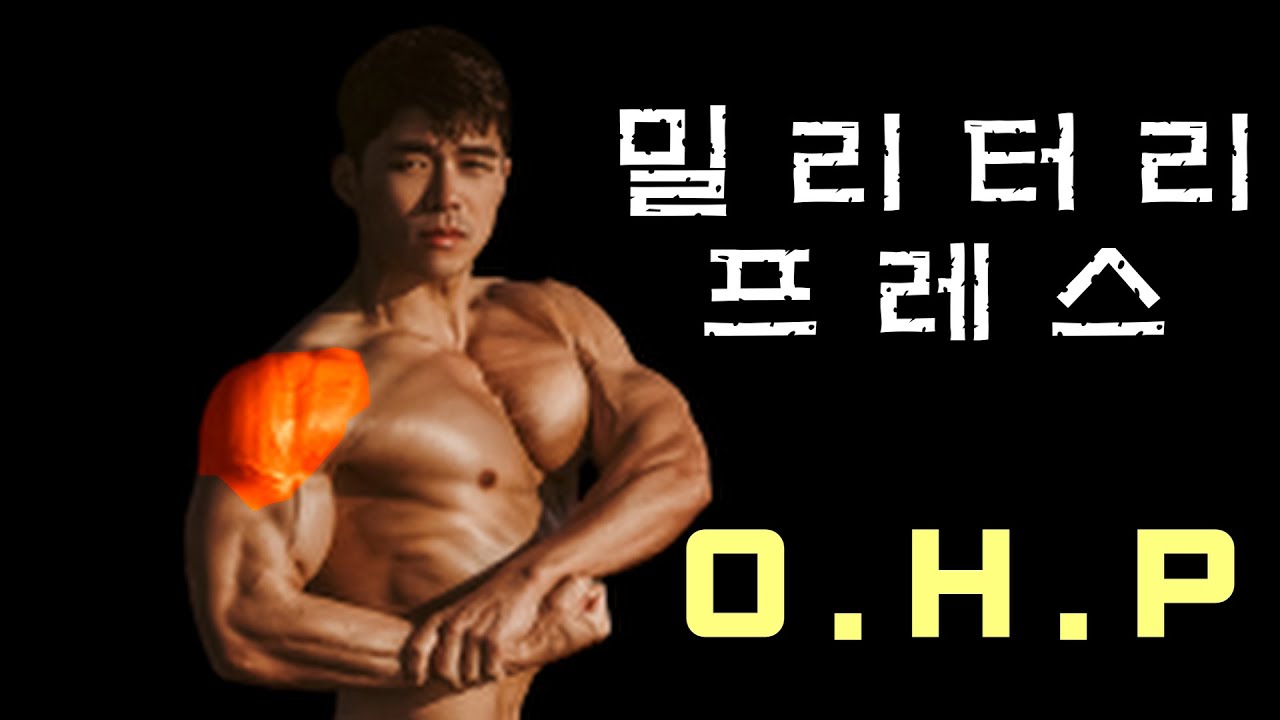 '어깨운동'을 '건강'하게 하는 방법 (feat. 어썸블리스)