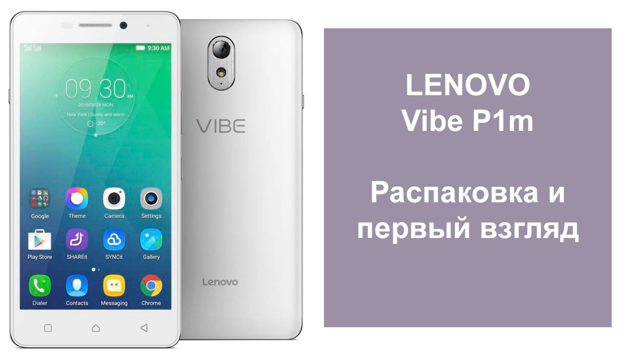 Lenovo Vibe P1m - обзор распаковка