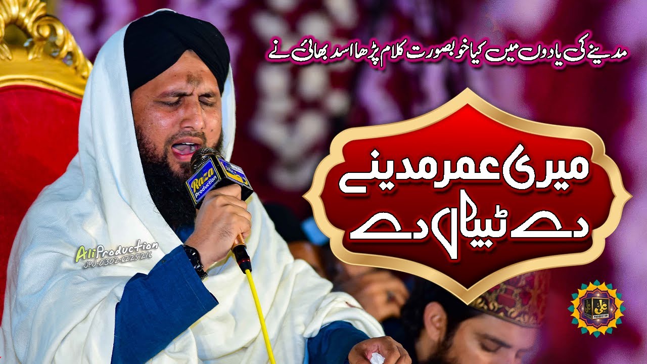 New kalam 2022 Heart touching - Meri Umar Madine De Tibbean Di Tasveer - Asad Attari