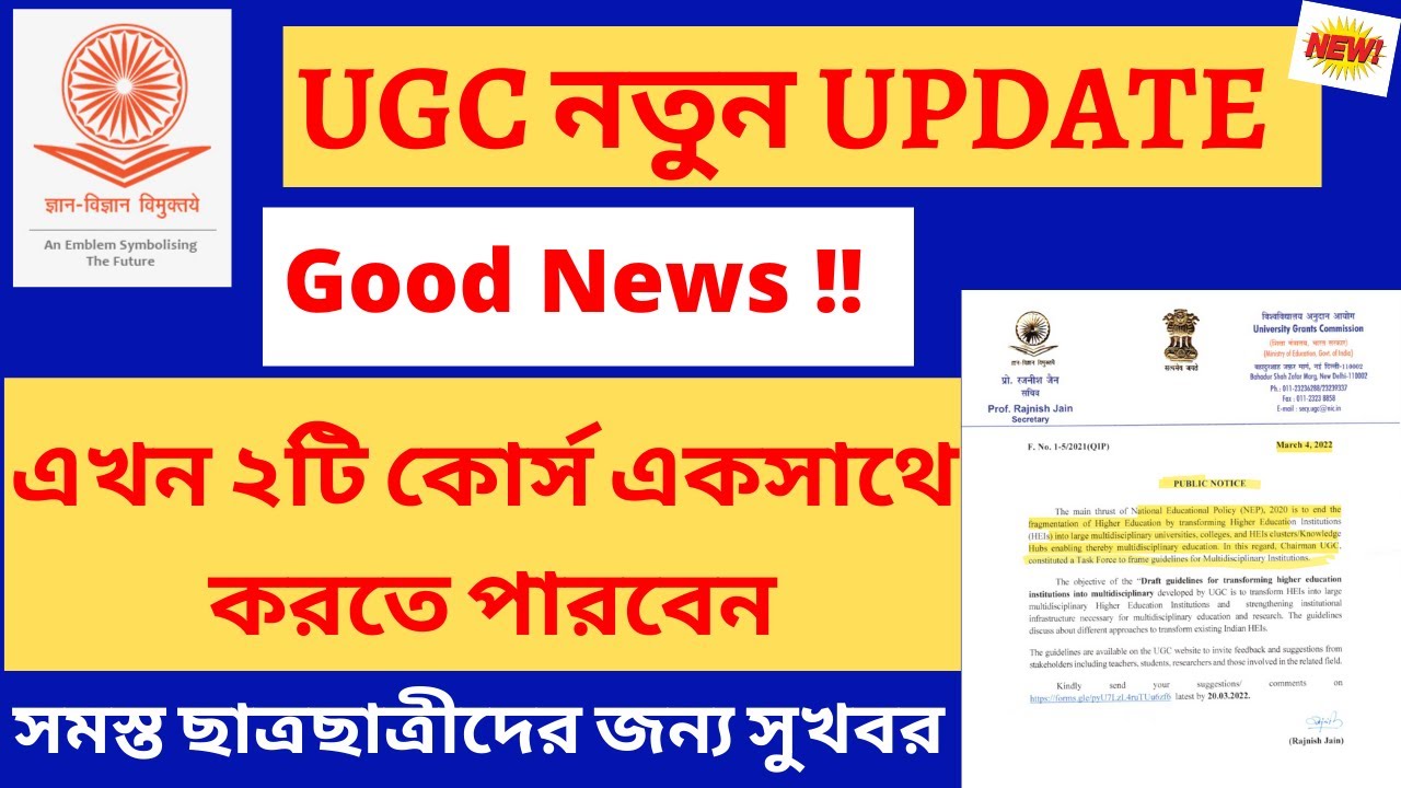 Good News !! UGC New Notice |Dual Degree Valid or Not ? Dual Degree allowed | NSOU solutions