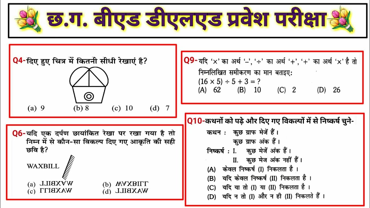 Cg bed dled ded exam Reasoning (रीजनिंग)//P-07//For - RAILWAY NTPC, GROUP D, SSC CGL, CHSL