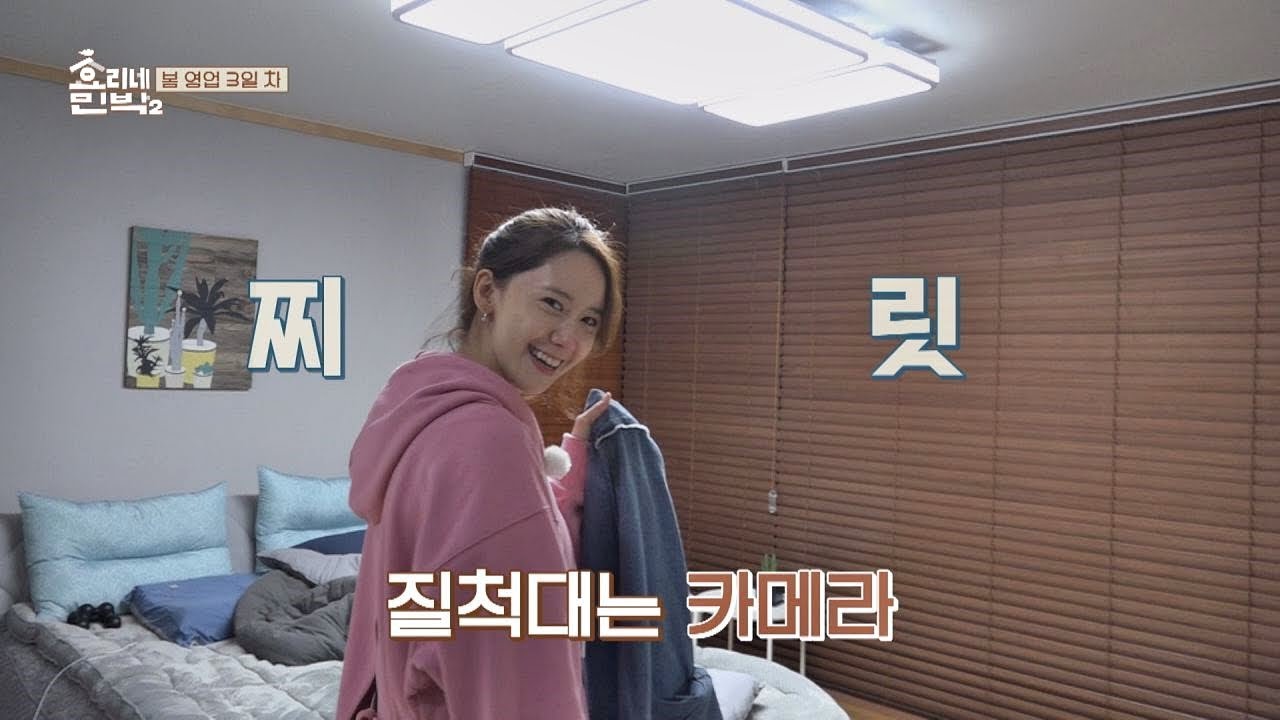 [숙소 생활] 질척대는 카메라에 노려보는 윤아 -_ㅡ* 효리네 민박 14회