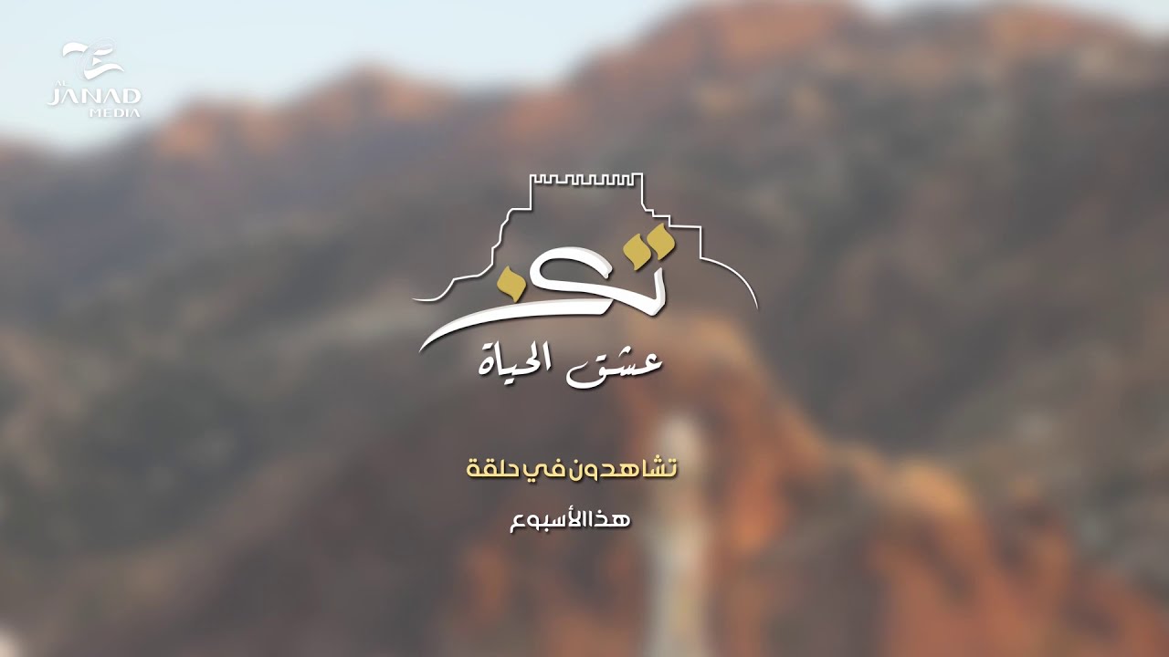 برومو المقاطرة _غرب  ..تشاهدونها في حلقة هذا الاسبوع من برنامج (تعــز..عشـق الحـياة)