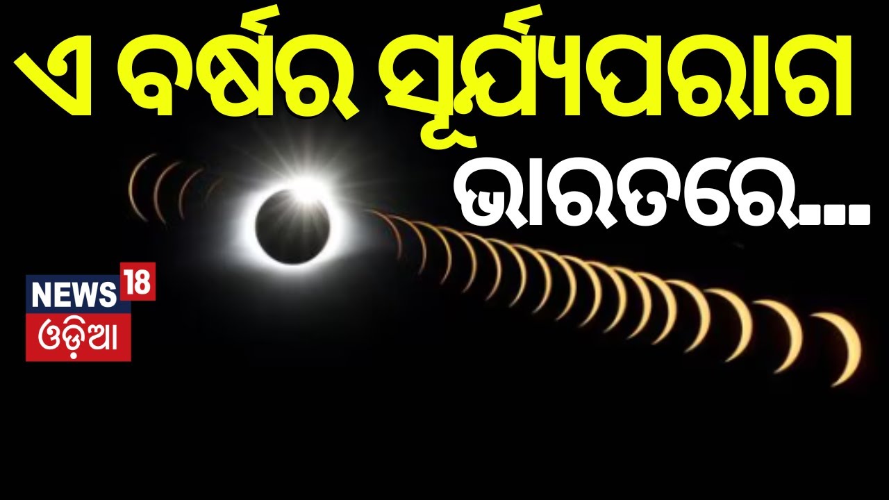 Solar Eclipse 2024: Here's How And Where To Watch Surya Grahan in India Tomorrow | Breaking News