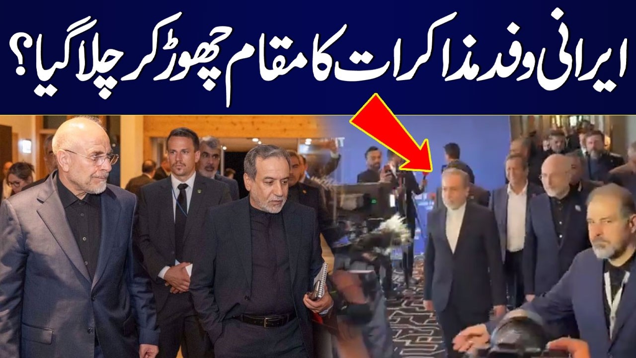 Iran-US Switzerland Talks | Did Iranian Delegation Leave the Negotiation Venue? | Samaa TV