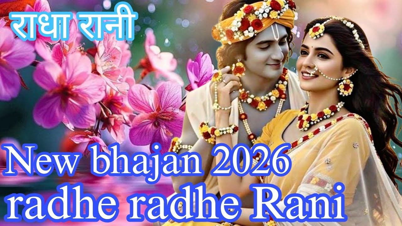Radha Rani Ki Mahima Bhajan | Barsane Wali Radha Rani | 1  Radhe Radhe Bhajan song 