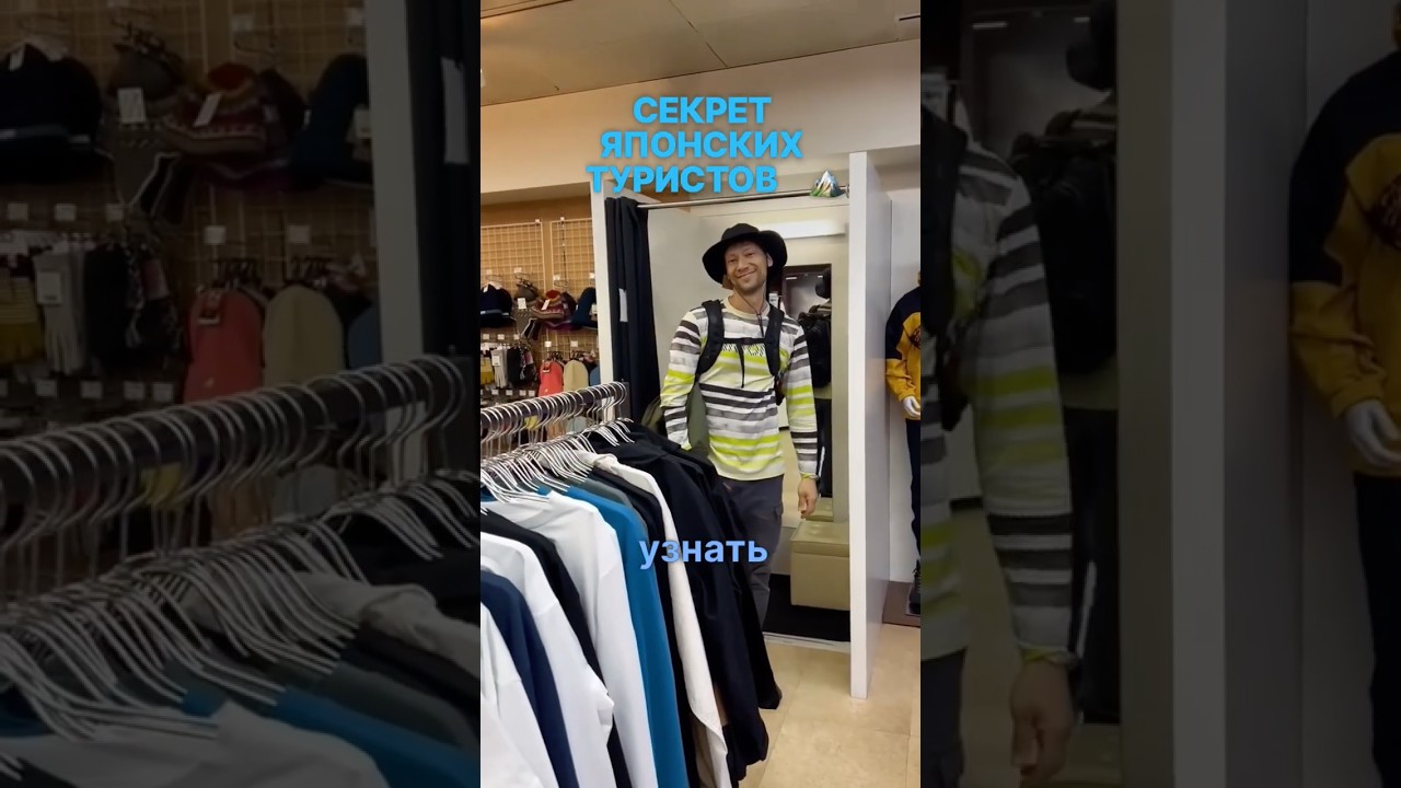 🤫 Хотите узнать секрет японских туристов?
