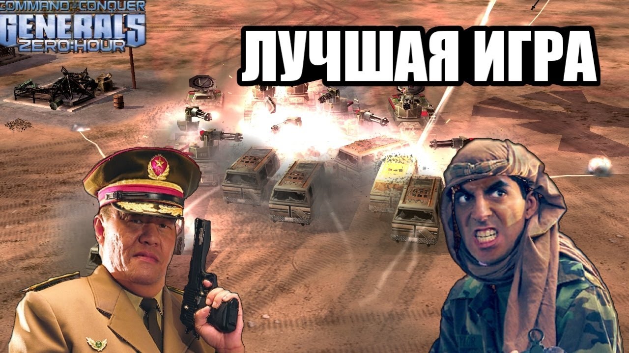 ЭТО ЛУЧШАЯ БИТВА В ГЕНЕРАЛАХ 2020 ГОДА! [C&C Generals: Zero Hour] EPIC GAME!!!