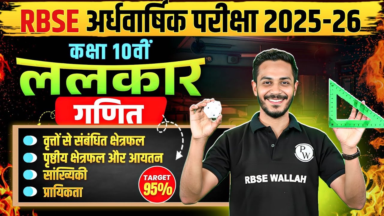 RBSE Class 10th Maths #3 | वृत्त से प्रायिकता तक | Half yearly Revision By Nitin Sir | RBSE Wallah
