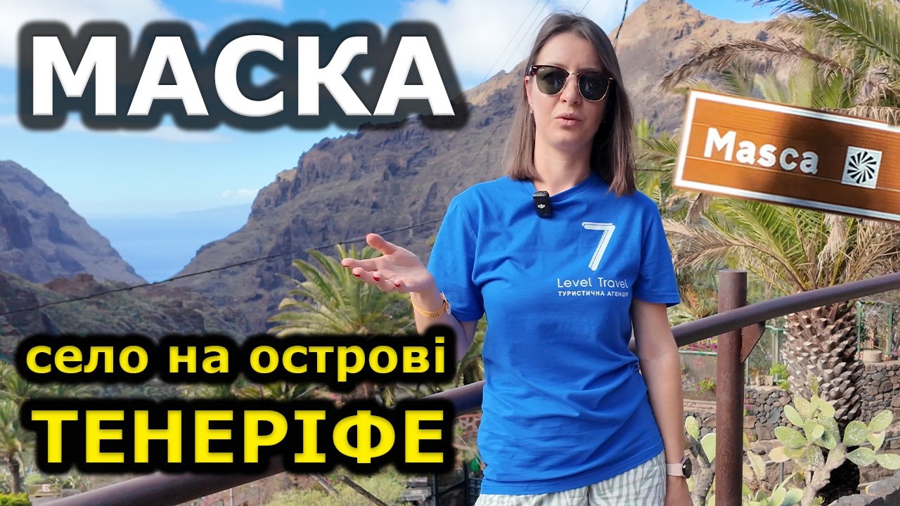 Село МАСКА (MASCA) &ndash; перлина ТЕНЕРІФЕ | Важливі поради, захоплюючі краєвиди та місцева культура