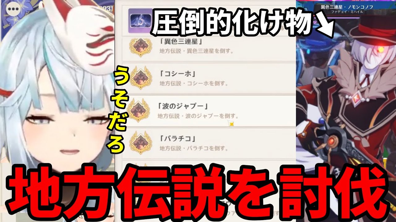【原神】ナタの地方伝説の化け物達を討伐しにいこう #ねるめろ切り抜き
