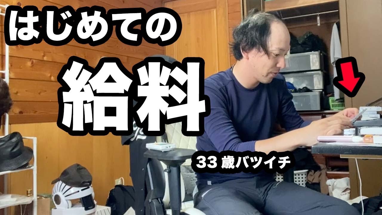【給料日のプチ贅沢】清掃仕事の初給料額を確認し、その後月1の贅沢をする33歳バツイチ【給料日ルーティン】