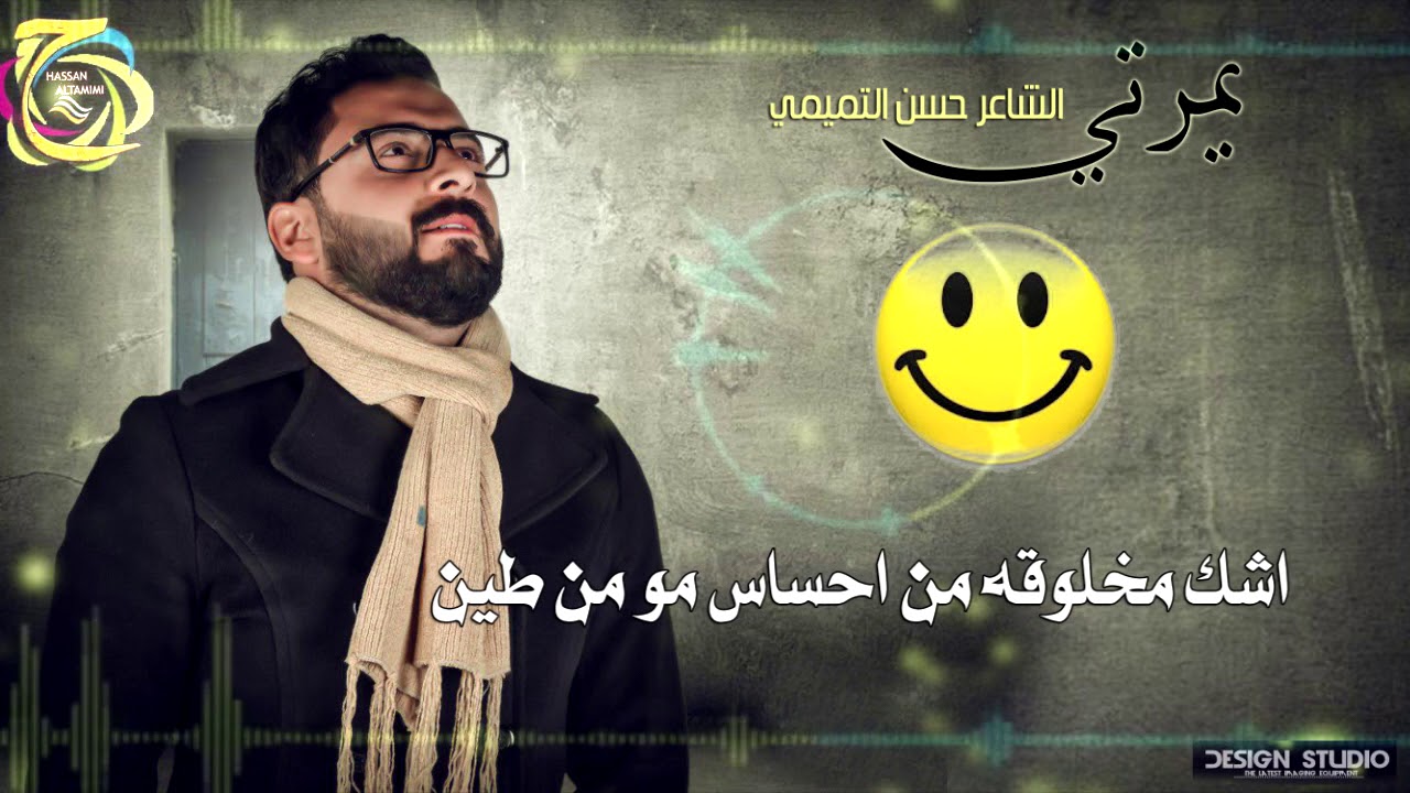 اروع غزل للزوجة وربة البيت  الشاعر حسن التميمي يمرتي