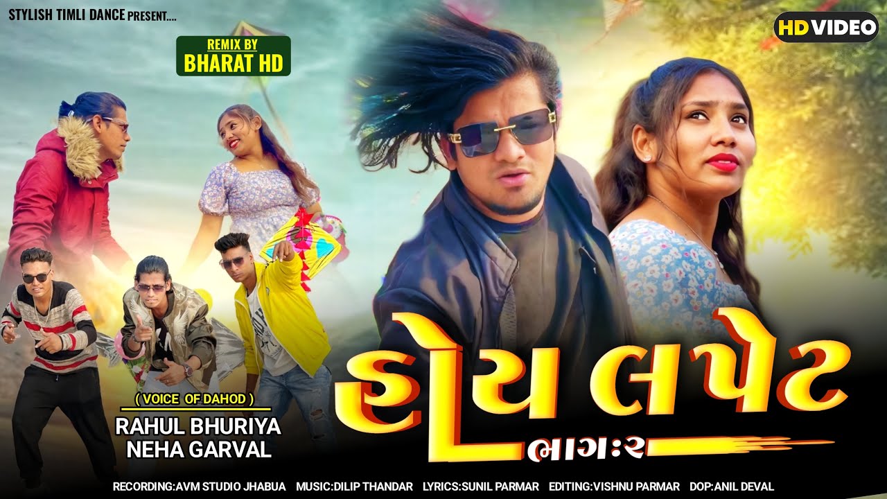 Hoy Lapet Part 2 uttrayan special video Rahul Bhuriya Chandni Mavi || Makarsankranti festival Song