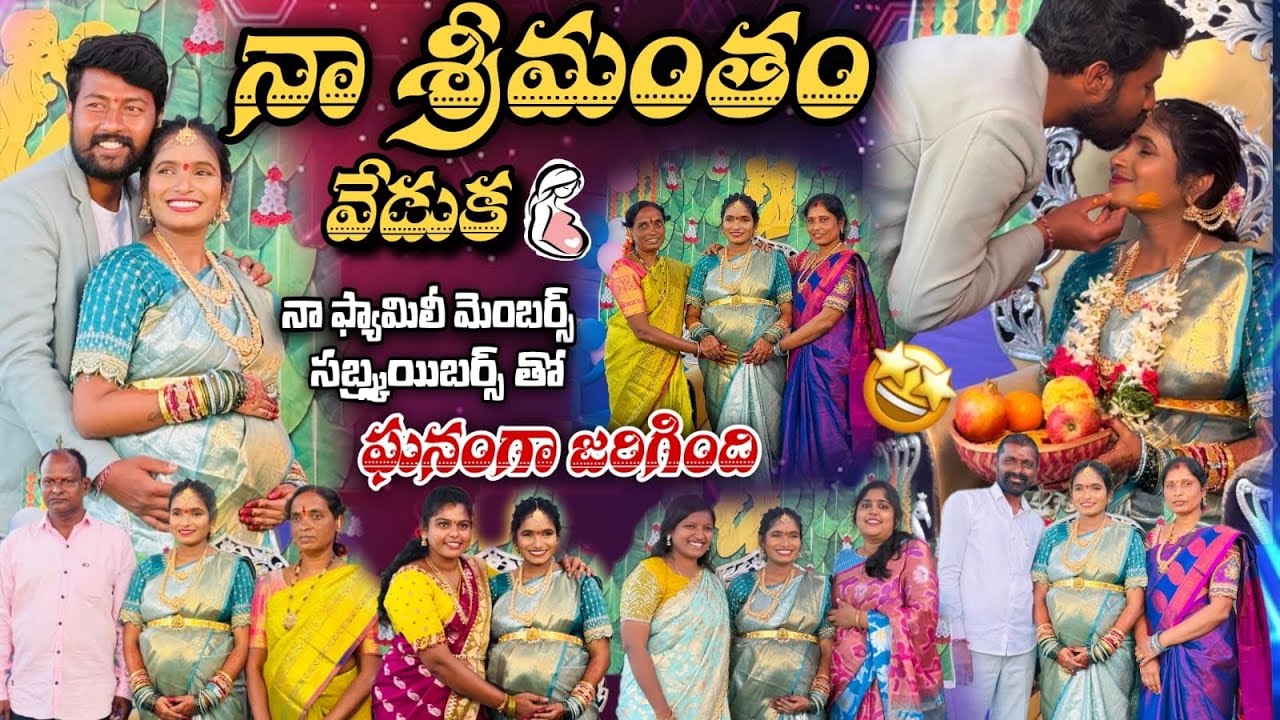 \\నా వల్ల అస్సలు కాలేదు😥 నా శ్రీమంతం🤰🏻వేడుకలో అనుకున్నదానికంటే బాగా జరిగింది కానీ ఎవ్వరూ లేరు!