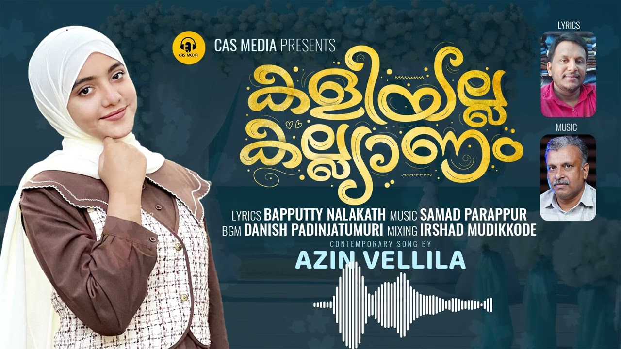 കളിയല്ല കല്ല്യാണം | Kaliyalla Kallyanam | Azin Vellila | Samad Parappur