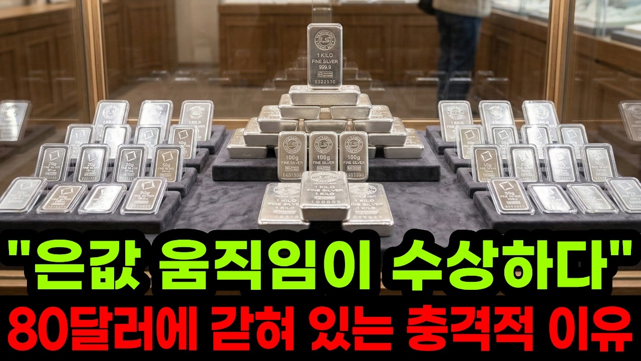 “은 투자 계속해야되나요?” 은값이 80달러에 갇혀 있는 이유