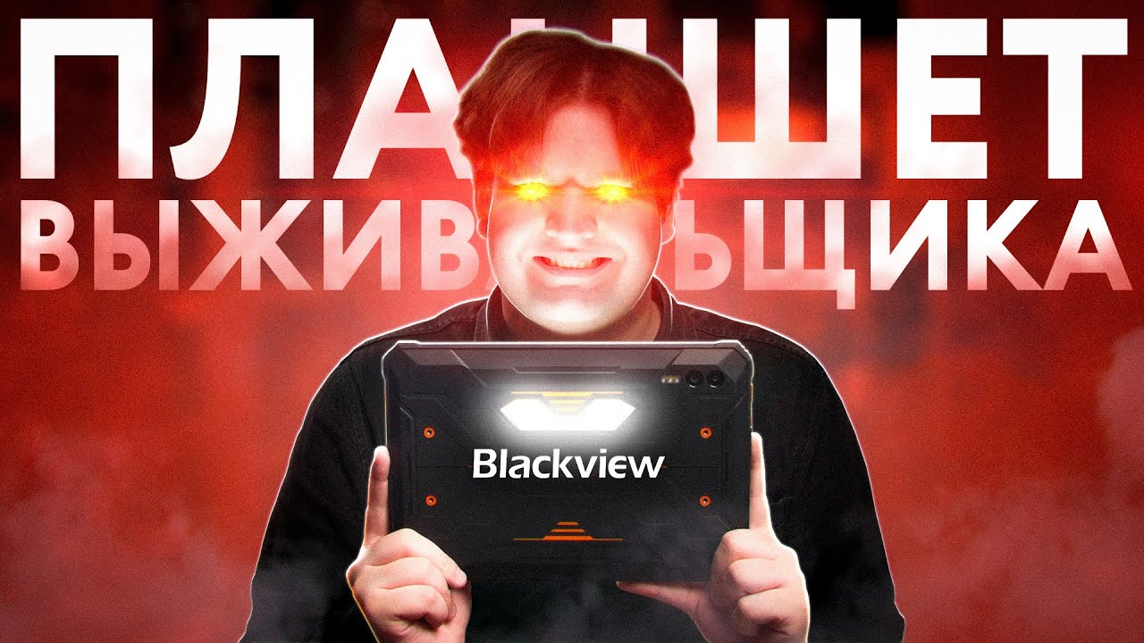 😱 МЕСЯЦ С ЗАЩИЩЕННЫМ ПЛАНШЕТОМ! Обзор Blackview Active 10 Pro