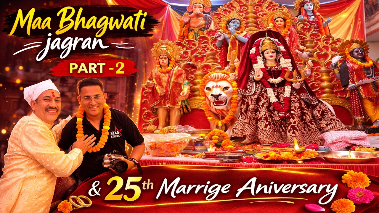Maa Bhagwati jagran & 25th Marrige Aniversary part-2  Pooran Singh Manral & Hema Manral  STAR STUDIO