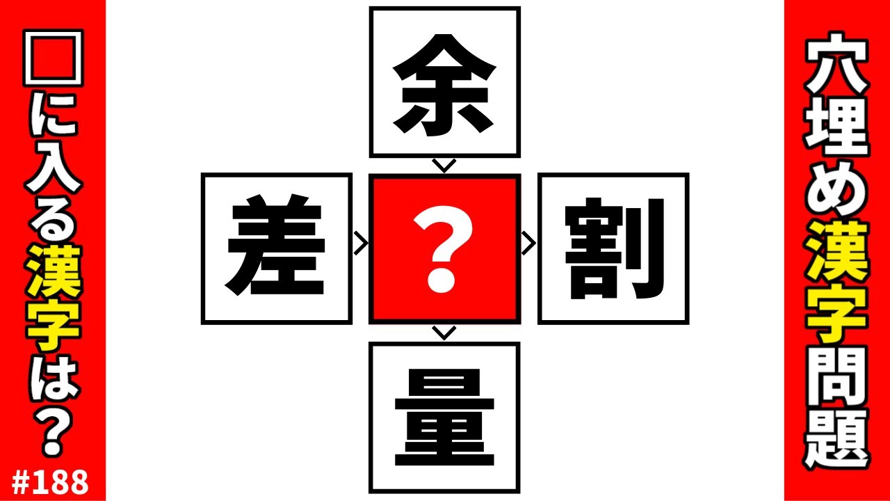 【漢字穴埋めクイズ188】難しいけど面白い脳トレ漢字クイズ【頭の体操】