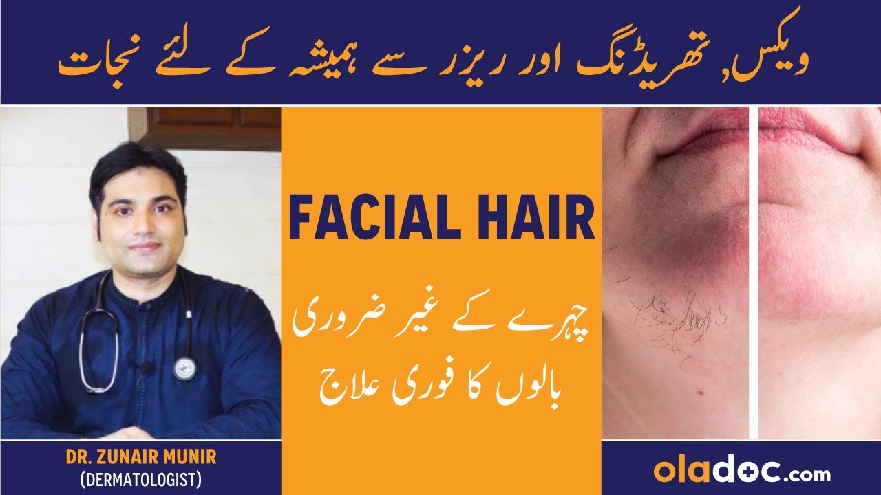 Facial Hair Removal For Women Urdu - Chehre Per Baal Hatane Ka Ilaj -  Hirsutism Causes & Treatment